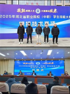 匠心筑梦，技耀笃行——遵化市职业教育联合学校机加专业学生在省级技能竞赛荣获佳绩