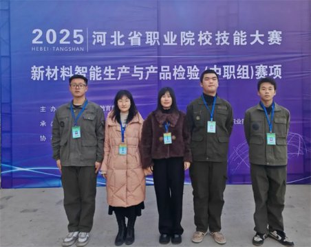 遵化职教中心机电部学生在2025年河北省职业院校技能大赛“新材料智能生产与产品检验（中职组）”赛项中再创佳绩！