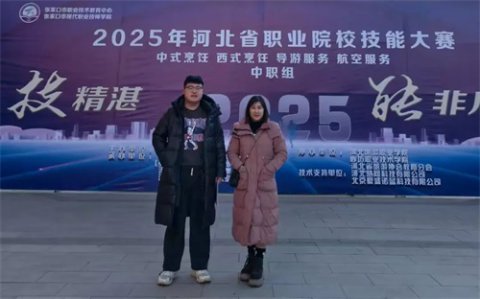 遵化职校旅游专业学生在省级技能大赛中再创佳绩