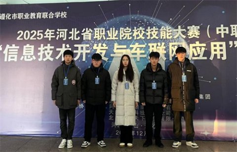 玉田职教中心信息技术开发与车联网应用赛项省赛二等奖、三等奖，拿下！