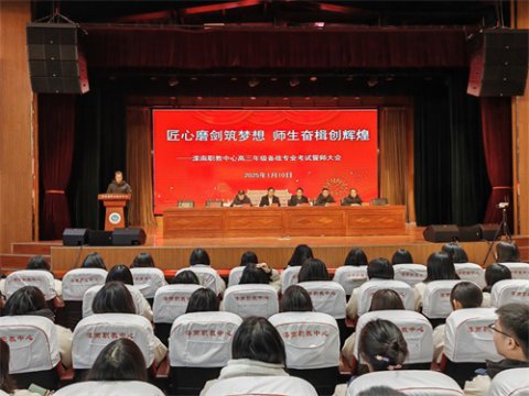 匠心磨剑筑梦想，师生奋楫创辉煌——滦南职教中心举行高三年级备战专业考誓师大会