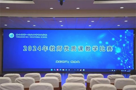 以“说”促“教” 展风采丨唐山一职专举办优质课教学比赛