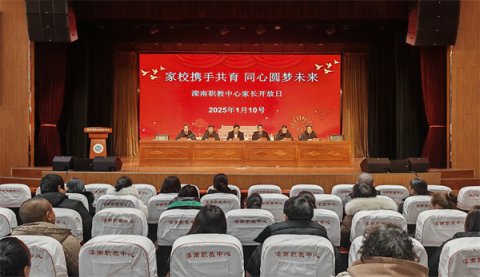 家校携手共育，同心圆梦未来——滦南职教中心举行高三年级家长开放日活动