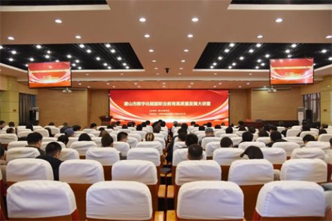 助力数字赋能 智谋职教发展丨唐山市数字化赋能职业教育高质量发展大讲堂在唐山一职专召开