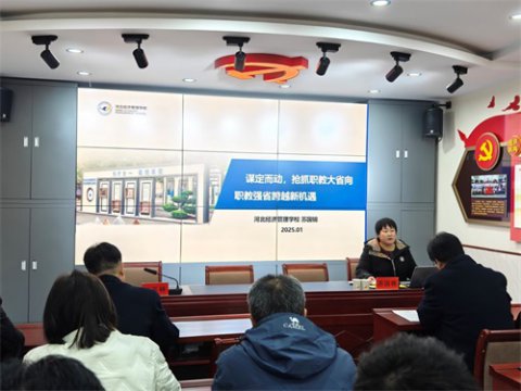强基固本谋发展 赋能蓄力启新程——滦南职教中心组织开展制度建设暨干部能力提升专题培训