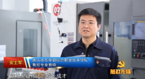 乐亭职校安士军老师先进事迹被河北电视台报道