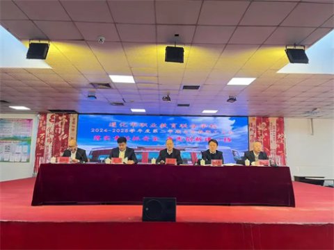 落实责任抓安全 争先创新建一档——遵化市职业教育联合学校2024—2025学年第二学期全体教职工会