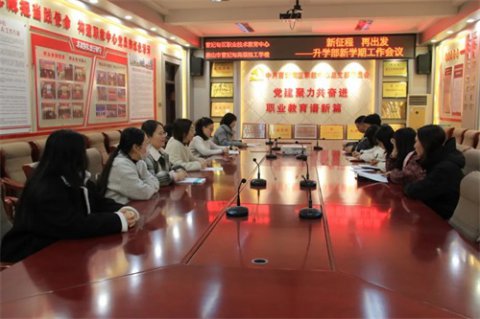 新征程 再出发——曹妃甸区职教中心（高级技校）升学部召开新学期工作会议