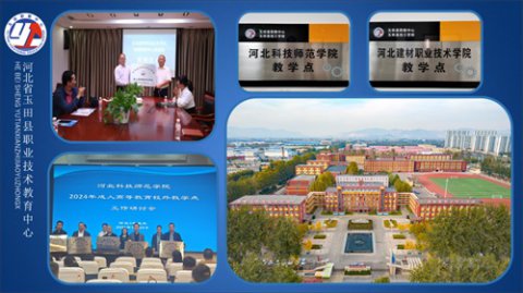 新学期开始，玉田职教中心专科、本科教学点隆重向您做个自我介绍！