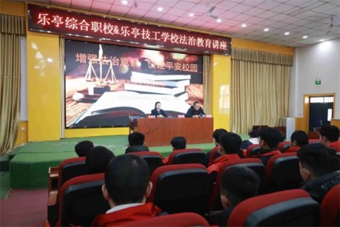 迎春开学季 普法正当时——乐亭职校