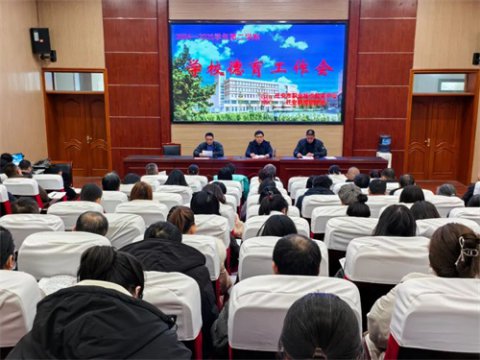 凝心聚力促德育 安全领航谱新篇——迁安职教中心召开德育工作与校园安全工作会