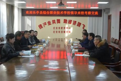 寻特色之道 谱本校新篇——乐亭职校领导教师赴迁安市职教中心交流学习