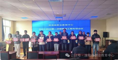 滦南职教中心：青蓝工程启幕，助力教师专业成长！