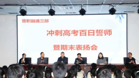 迁西职教中心：百日誓师 书写青春“战歌”
