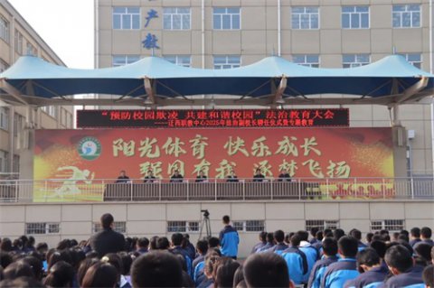 迁西职教中心“预防校园欺凌 共建和谐校园”法治教育大会
