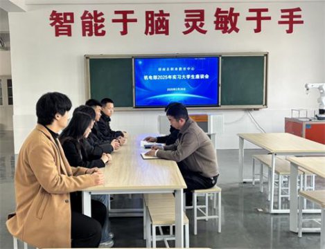 青鸟试翼，桃李争春——滦南职教中心机电部召开2025年实习大学生座谈会