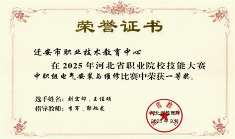 迁安职教中心16名学生免试上大学