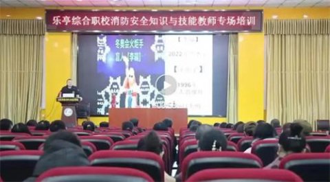 乐亭职校组织消防安全知识与技能教师专场培训