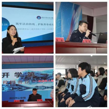 【筑牢法治防线 护航青春成长】——滦州市职教中心组织开展法治报告会