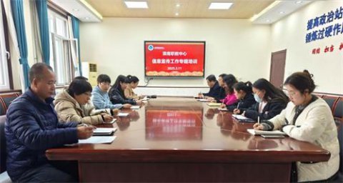 滦南职教中心举行信息宣传工作专题培训