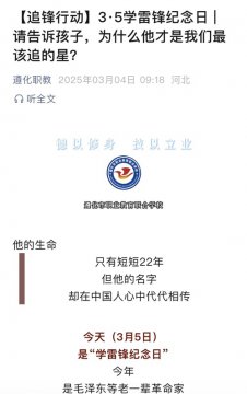 传承雷锋精神 续写春日暖章——遵化市职业教育联合学校“学雷锋活动月”今日启动