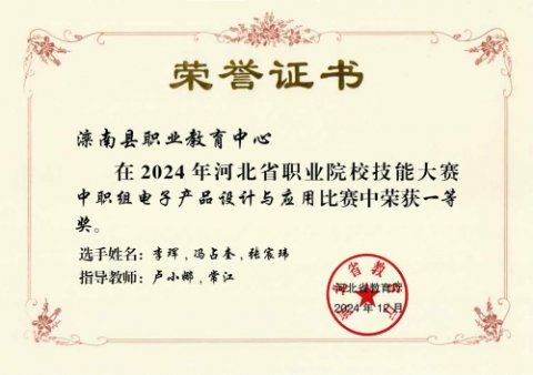 单招免试，滦南职教中心为学子铺就职业发展 “高速路”