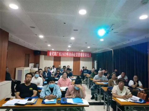 党建引航 职校助农：农药经营许可培训报名进行中，遵化职校助力乡村经济显神通