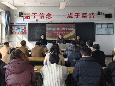 聚焦校园安全，共绘守护蓝图——滦南县职业教育中心基础部召开班主任会议