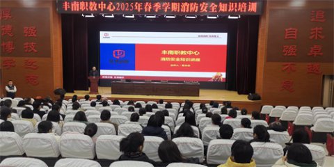 学安全知识 练消防技能--丰南职教中心师生学以致用 “实战” 演练展身手