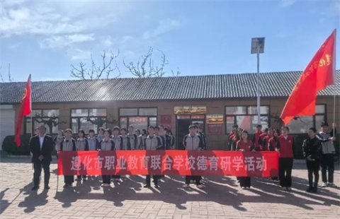 走进西铺村 探寻穷棒子精神——遵化职校师生赴西铺村开展德育研学活动