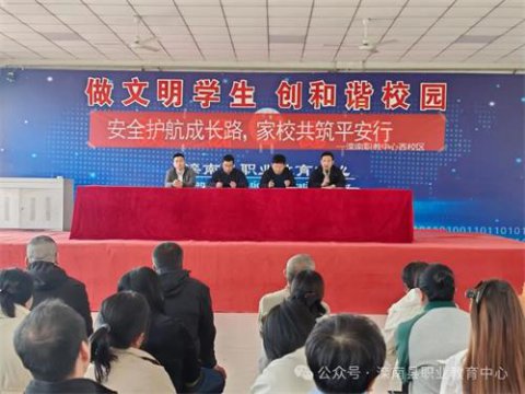 安全护航成长路 家校共筑平安行——滦南职教中心西校区举办家长开放日活动