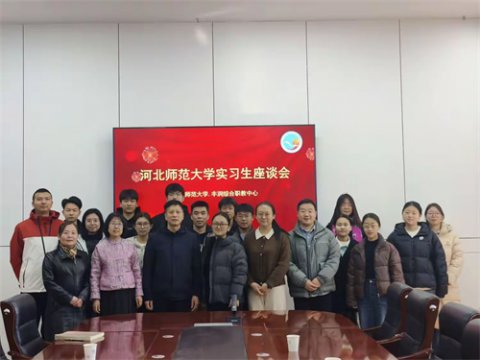 丰润区职教中心举行实习教师座谈会