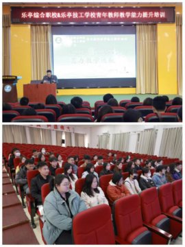 乐亭职校开展青年教师教学能力提升培训