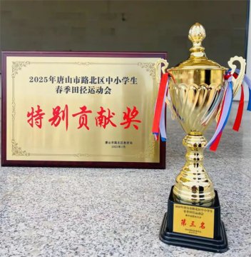 一职学子在路北区运动会中勇创佳绩！