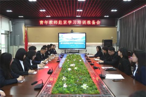 跟岗研修练内功 蓄力强师启新程 | 唐山一职专青年教师赴京学习培训准备会