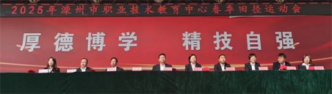 运动不息 拼搏不止——滦州市职教中心2025春季田径运动会纪实