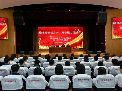 精准分析明方向，凝心聚力促提升——基础部召开高一、高二年级月考分析会