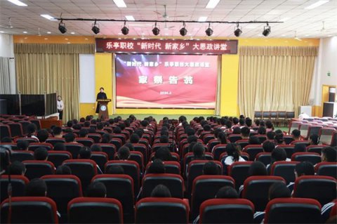 “家祭告翁”乐亭职校大思政讲堂开课啦