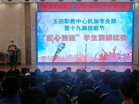 玉田职教中心机加专业部“匠心独运”学生演讲比赛圆满落幕