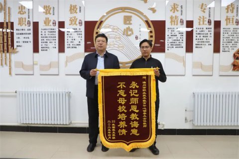 锦旗传情，以梦为马——职教学子用奋斗书写青春华章