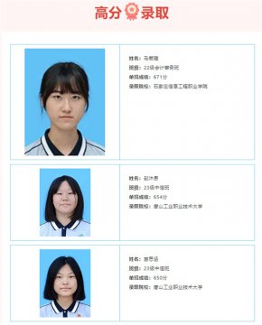 唐山一职专学生2025单招再创佳绩！
