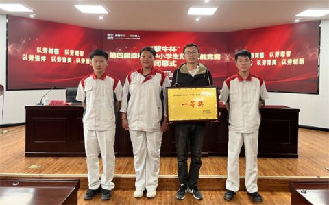滦南职教中心学生勇夺 “蒙牛杯” 劳动技能竞赛一等奖