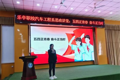 五四正青春 奋斗正当时——乐亭职校