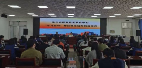 滦州市职教中心成功举办“学习指导”师徒精准结对启动仪式