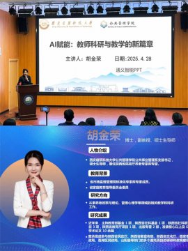 探AI赋能之道 寻教育提质之方——路南职校举办AI赋能教学专题讲座