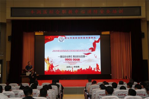 提升消防安全意识  共建和谐平安校园——丰润职教中心开展消防安全培训活动