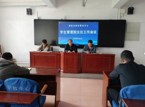凝心聚力护成长 筑牢防线保平安——滦南县职业教育中心召开全体班主任工作会议