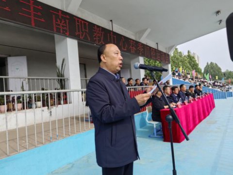 以青春之名，书写拼搏华章 ——丰南职教中心 丰南高级技工学校 开展2025年春季运动会 