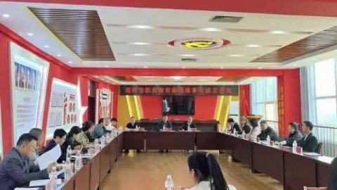 校企凝聚合力 赋能遵化发展—— 遵化市职业教育集团理事会成立大会成功召开