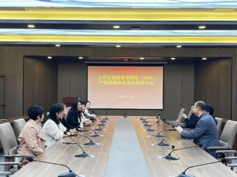 “短视频+多链协同”赋能印机产业升级——印机产教融合电商运用研讨会圆满举办